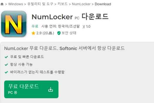 NumLock 항상 켜기 -NumLockER