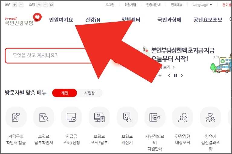국민건강보험사이트 민원여기요