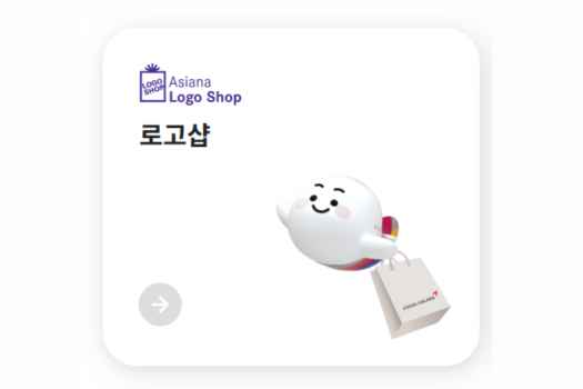 아시아나 마일리지 사용처 로고샵